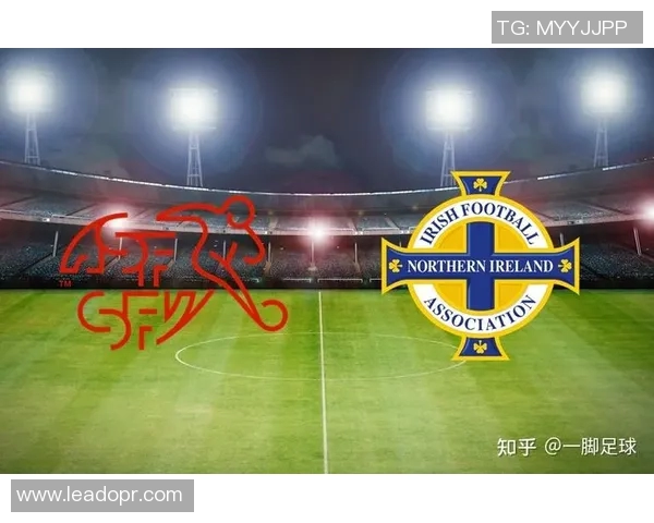 北爱尔兰与瑞士球队的精彩对决分析与赛前展望